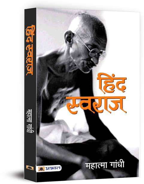 Hind Swaraj (Hindi): Gandhi Explained His Concept of Swaraj and the Means that Should Be Employed for its Attainment. Indian History Political Theory Mahatma Gandhi