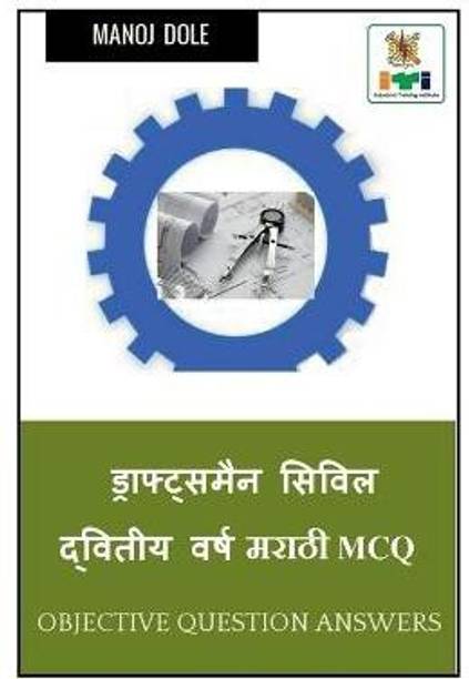 Draughtsman Civil Second Year Marathi MCQ / ??????????? ??????? ??????? ???? ????? MCQ