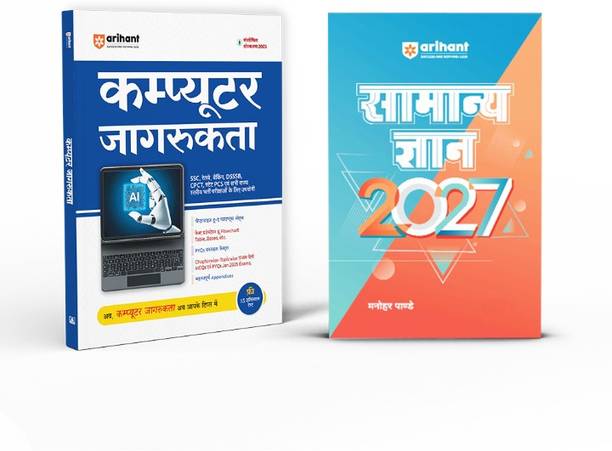 Arihant Computer Awareness and GK 2027 Combo | Computer & General Knowledge Preparation Book for SSC, Railway, Banking, DSSSB, State PCS & Other One Day Exams | Chapterwise Notes + MCQs + Online Tests | Hindi Medium