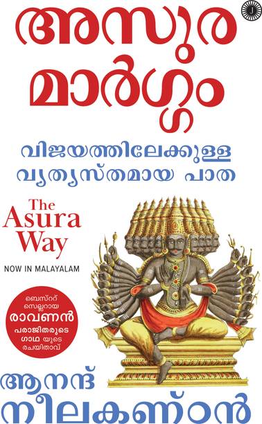 The Asura Way (Malayalam)