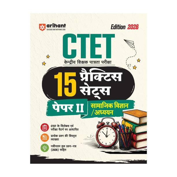 Arihant CTET 2026 15 Practice Sets Paper 2 (Class 6-8) Social Science/ Studies (Samajik Vigyan /Adhyan) | Based on Latest CTET Syllabus & Exam Pattern | Detailed Explanations of Each Question with Latest Solved Papers