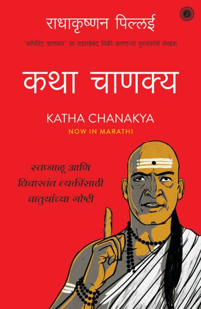 Katha Chanakya