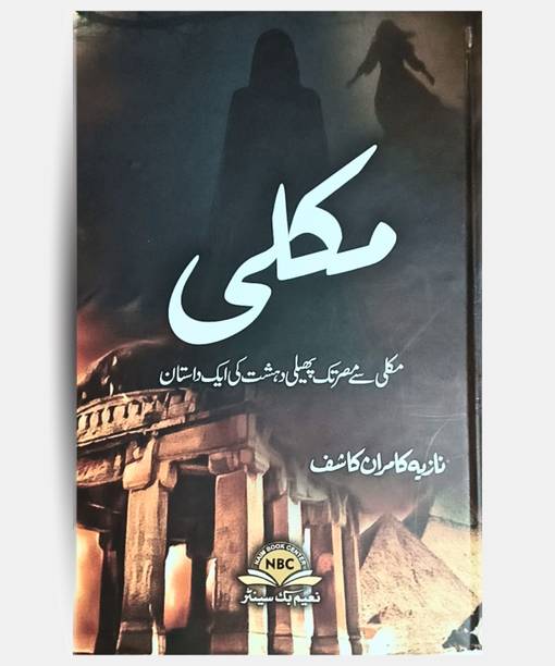 Makli | horror-fantasy Urdu novel by Nazia Kamran Kashif