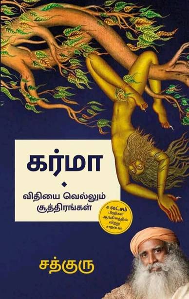 Karma Vithiyai Vellum Soothirangal