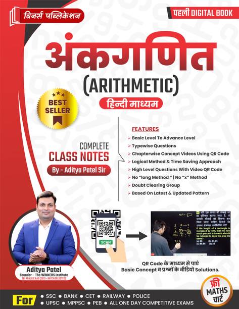Arithmetic Maths Book - Hindi Medium (Edition1)