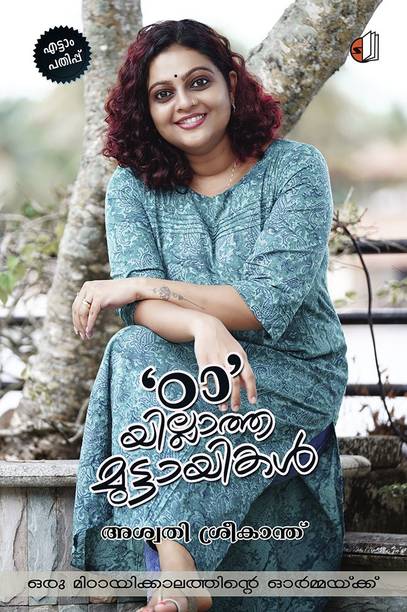'Tta'yillatha मुत्ताईकल