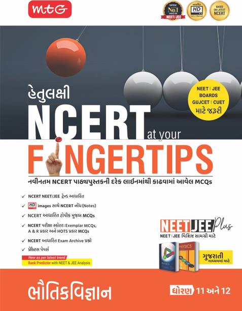 Objective Ncert at Your Fingertips Physics(Gujarati) (Edition2025)