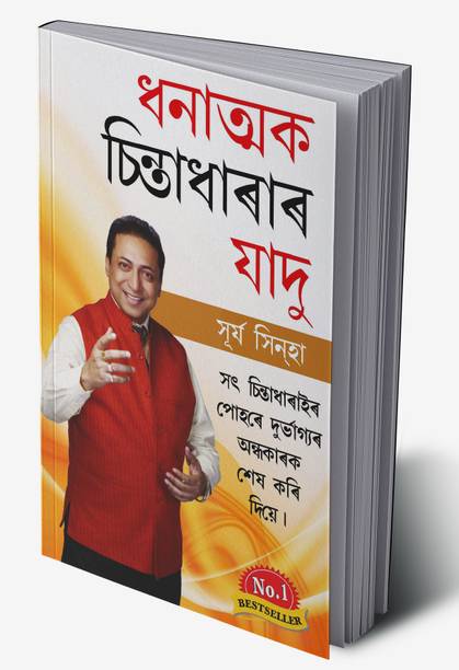 Sakratmak Vichron Ka Jaadu in Assamese