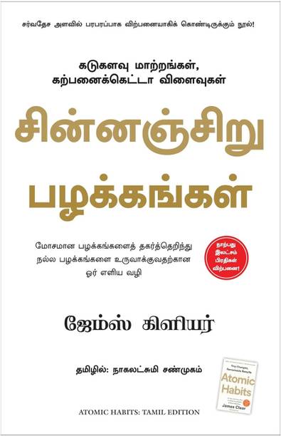 Atomic Habits, Tamil, Paperback,