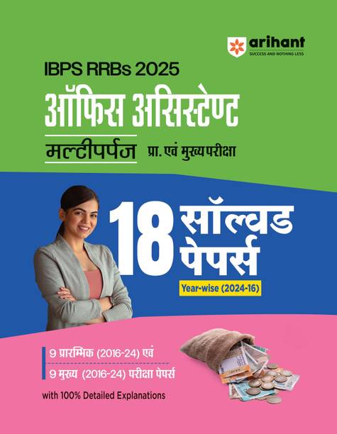 Arihant IBPS RRBs Office Assistant (Multipurpose) Pre & Mains Exam 2025 | 18 Solved Papers Year-wise (2016-2024) | 9 Prelims + 9 Mains Solved Papers with Detailed Explanations (Hindi Medium)