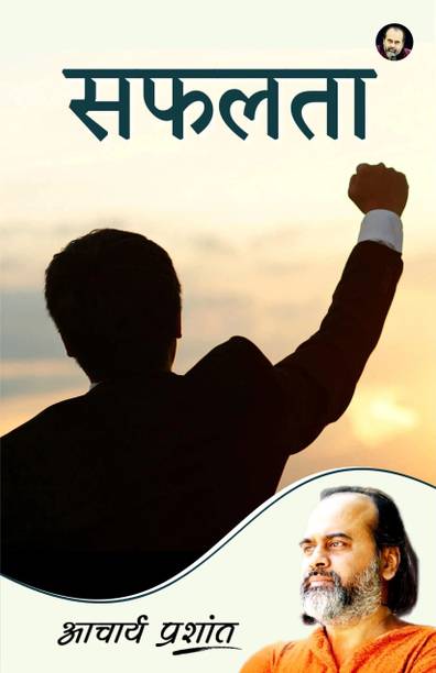 Safalta (Hindi) by Acharya Prashant