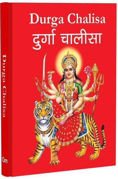 Durga Chalisa ? Durga Chalisa