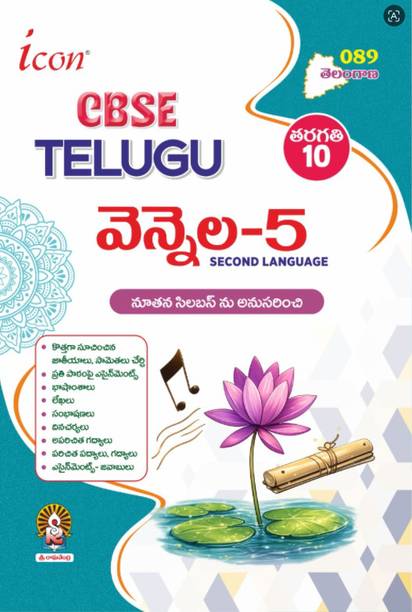 IOCN TG 10TH CBSE TELUGU 2026