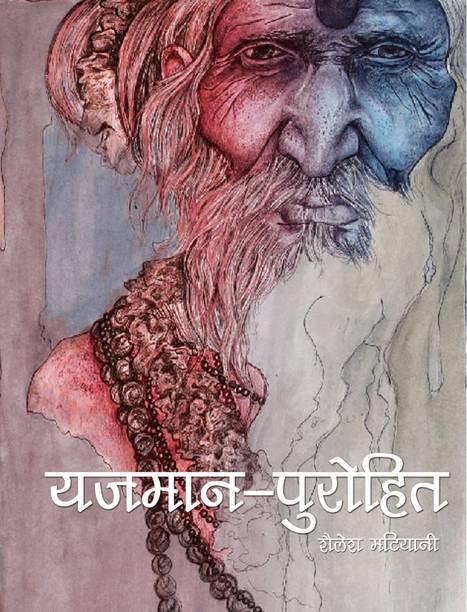 Yajman Purohit