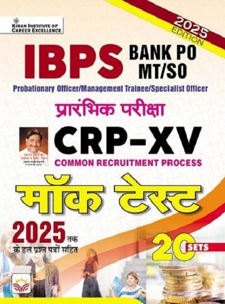 IBPS Bank PO Prelim Exam CRP XV Mock Test 20 Sets 2025 Edition (Hindi Medium) (5476)