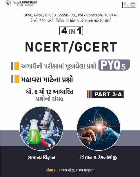 4 IN 1 NCERT/GCERT PYQs + MCQs (Part-3-A) | 1st Edition 2025