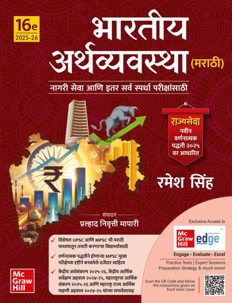 Indian Economy (Marathi) by Ramesh Singh | 16th Edition | UPSC (Prelims & Mains), MPSC, RBI Grade B Exams | 2025�26 Economic Survey & Budget | Maharashtra Budget & Economic Analysis