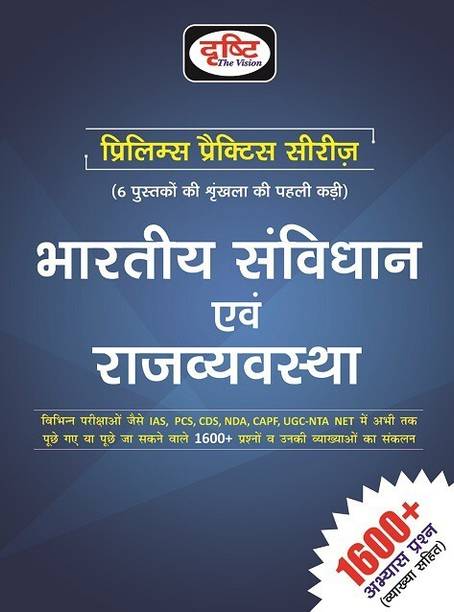 Bhartiya Samvidhan Avam Rajvyavastha  - For UPSC - IAS and PCS