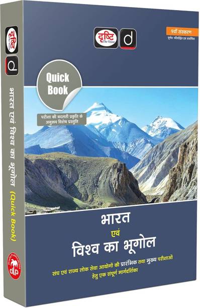 DRISHTI IAS Quick Book Bharat Evam Vishva Ka Bhugol, Hindi Medium, 9th Edition, for UPSC/PCS Prelims & Mains