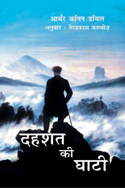 Dehshat Ki Ghati