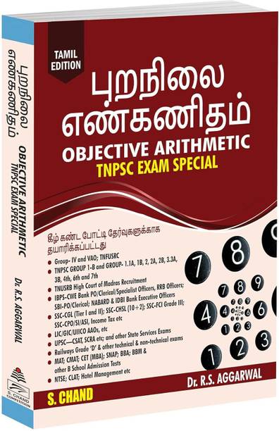 Objective Arithmetic - TNPSC Exam Special (Tamil Edition)