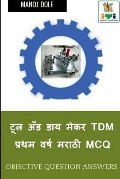 Tool & Die Maker First Year (Press Tools, Jigs & Fixtures) Dies & Moulds Marathi MCQ / टूल अँड डाय मेकर TDM प्रथम वर्ष &#235