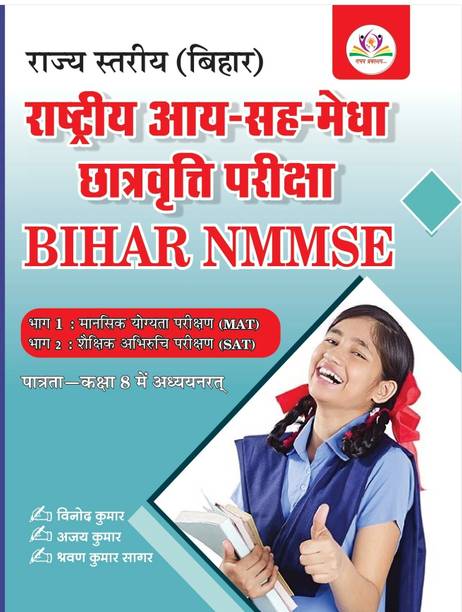 BIHAR NMMSE  - BIHAR EXAM BOOK 2026