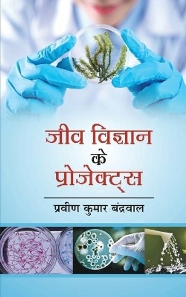 Jeev Vigyan Ke Projects