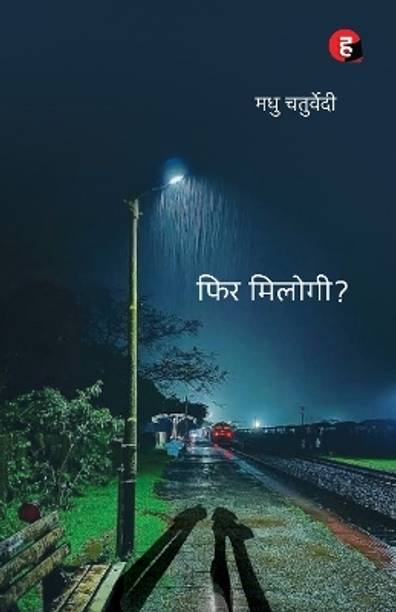 Phir Milogi
