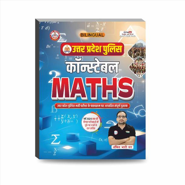 Up Police Maths Book - Up Police Maths Book