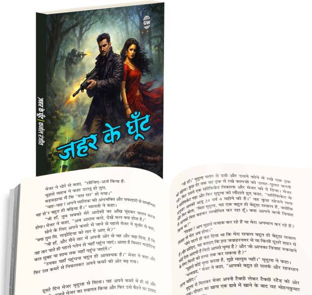 Zehar ke Ghoont - Karnal Ranjeet :- gripping suspense and crime novel, poisonous revenge with hidden motives, intense psychological thriller drama, dangerous conspiracies and shocking truth