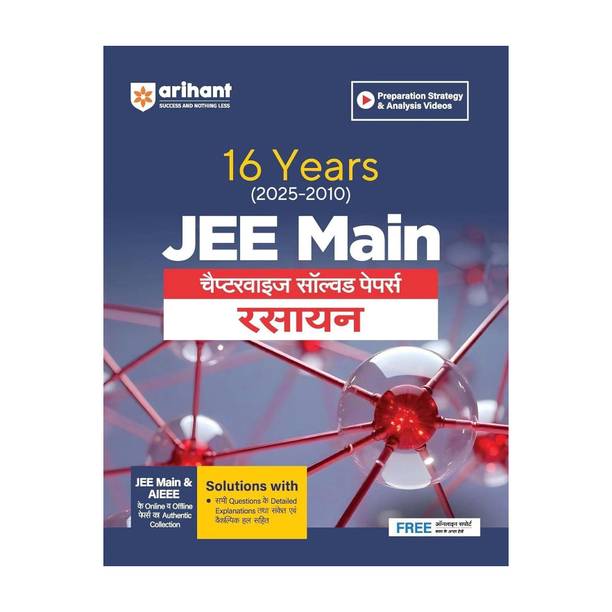 (Old Edition) Arihant 16 Years JEE Main Chemistry (Rasayan) Chapterwise Solved Papers (2025-2010)| JEE Main and AIEEE Previous Year Papers with Detailed Explanations and Solutions