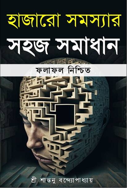 Hazaro Samasyar Sahaj Samadhan