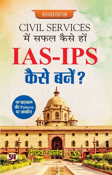 Civil Services Mein Safal Kaise Hon - IAS-Ips Kaise Bane?