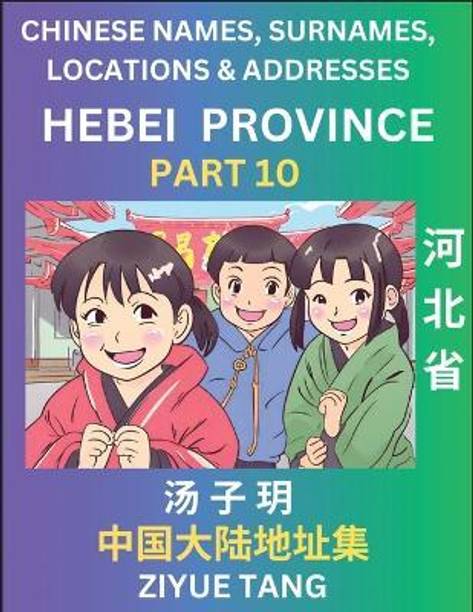 Hebei Province (Part 10)- Mandarin Chinese Names, Surnames, Locations & Addresses, Learn Simple Chinese Characters, Words, Sentences with Simplified Characters, English and Pinyin