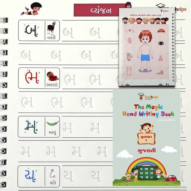 The Magic Hand Writing Book | GUJARATI ENGLISH | 4 Book Set | 1 Pen Set  - magic book combo set