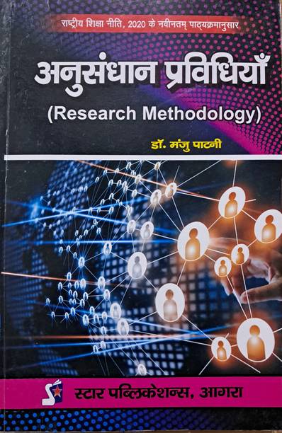 Anusandhan Pradvidhiyan (Research Methodology)