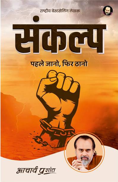 Sankalp (Hindi) by Acharya Prashant