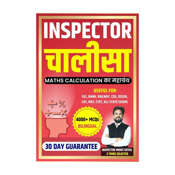 Inspector Chalisa Mathematics Calculation Book - INSPECTOR CHALISA with 12 Disc