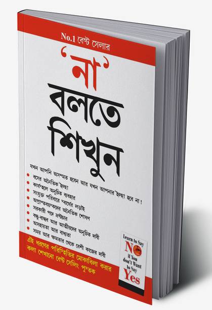 Na Kahna Seekhen in Bengali