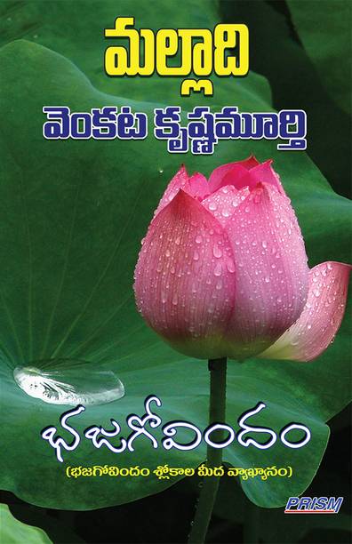 Bhajagovindam
