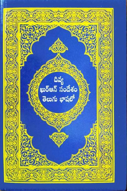 Divya Quran Sandesham  - Holy Quran message with 2 Disc