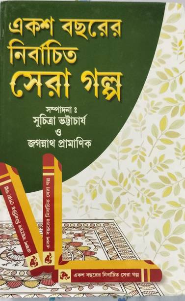 EKSHOW BACHARER NIRBACHITA SERA GALPO