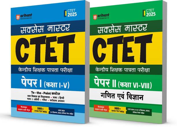 Arihant CTET 2025 Class I–V & Class VI–VIII Combo | Paper-1 & Paper-2 Study Guide | Primary & Junior Level Preparation | Hindi Medium