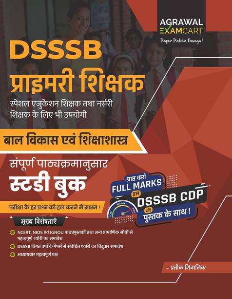 Examcart DSSSB Primary Teacher PRT Child Development & Pedagogy (CDP) Study Book By Prateek Shivalik | Chapter-Wise PYQs & Solved Paper | For PRT, Nursery & Special Education Exams 2026 (Hindi)