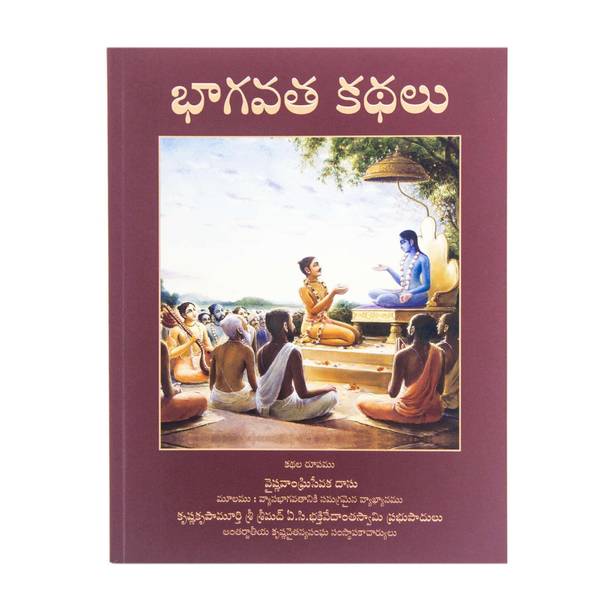 Srimad bhagavatam Story form (Telugu)