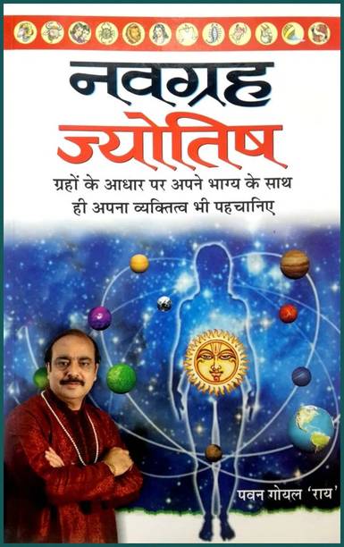 Navgrah Jyotish Hindi Manoj Publications