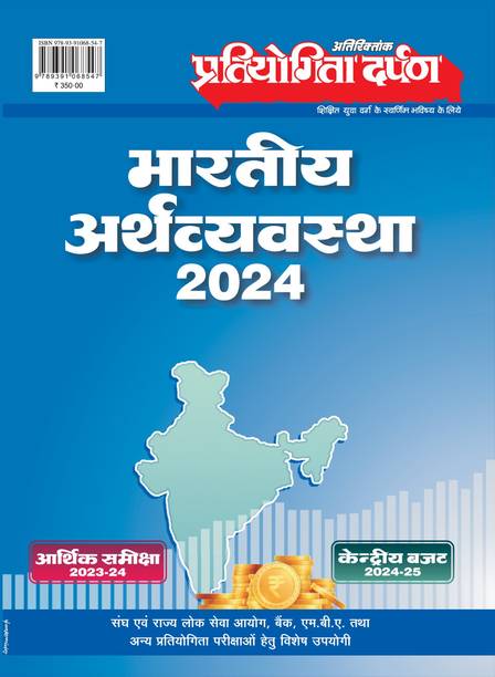 General Studies-Indian Economy-2024