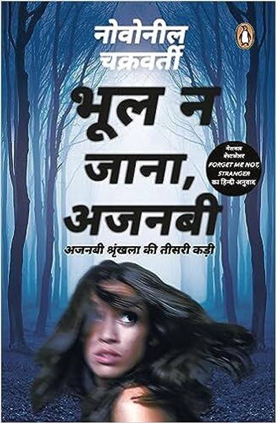 Bhool Na Jana Ajnabi