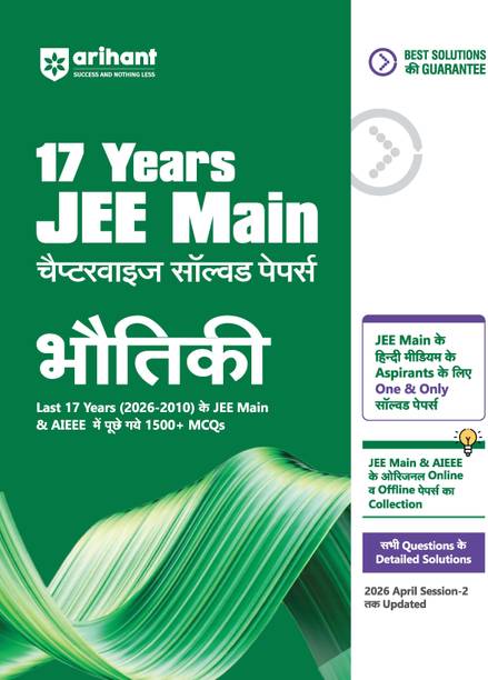 Arihant 17 Years JEE Main Chapterwise Solved Papers Physics (Bhautiki) | 1500+ PYQs from JEE Main & AIEEE (2026-2010) Online & Offline Papers | NTA Authenticated Answers with Detailed Solutions